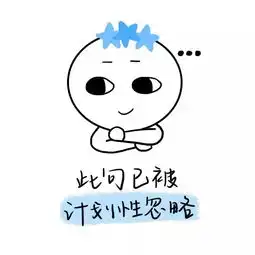  首套aba表情包哈哈哈聊天撩妹必备