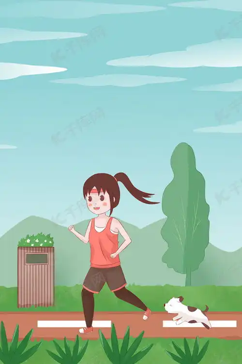  卡通清新跑步健身的女孩海报背景图片免费下载千库网