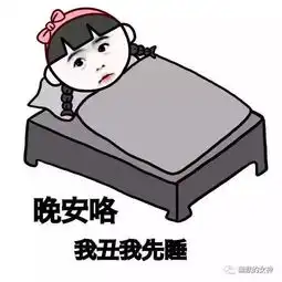  微信晚安表情图片微信晚安表情大全