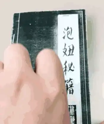 泡妞秘籍图片搞笑泡妞秘