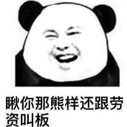  麻烦你把嘴角的屎擦干净再说话