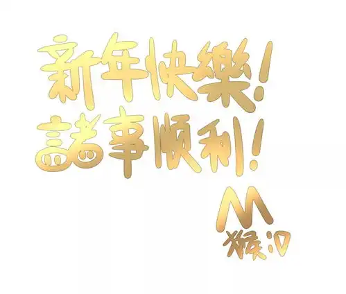  来自作者们的祝福下