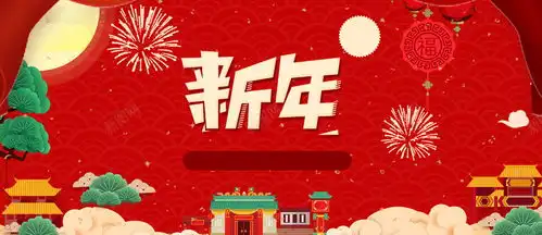  红色喜迎元旦迎新春新年快乐banner设计图片免费下载页面网页平面电商创意素材烟花素材