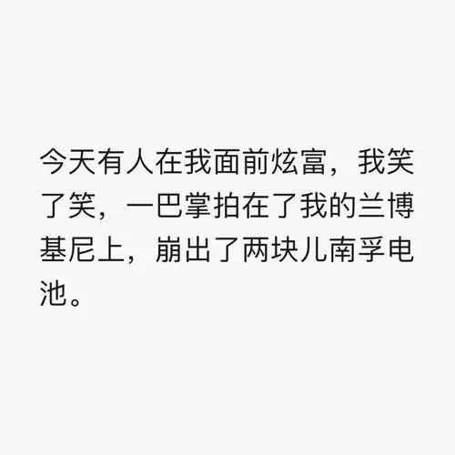  朋友圈搞笑图片配文字