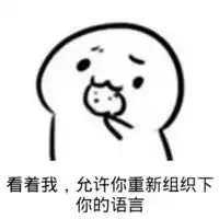  斗图聊天文字表情包图片大全好无聊好想被强抱