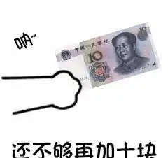  搞笑图片我拿点土回去煮来吃啊谁让你不发工资啊