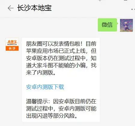  微信朋友圈评论发表情包操作方法附安卓手机操作方式