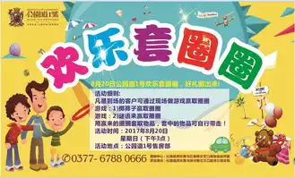  8月20日欢乐套圈圈,好礼圈出来