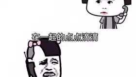 难过搞笑的图片幽默