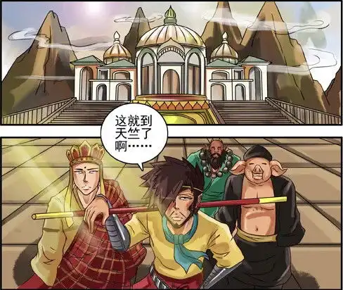  搞笑漫画还差俩妖怪就完成八十一难,所以最后唐僧师徒只剩两人