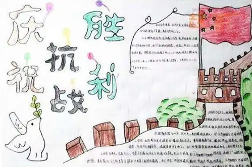  2020抗战胜利75周年手抄报一年级抗日战争胜利75周年手抄报一等奖