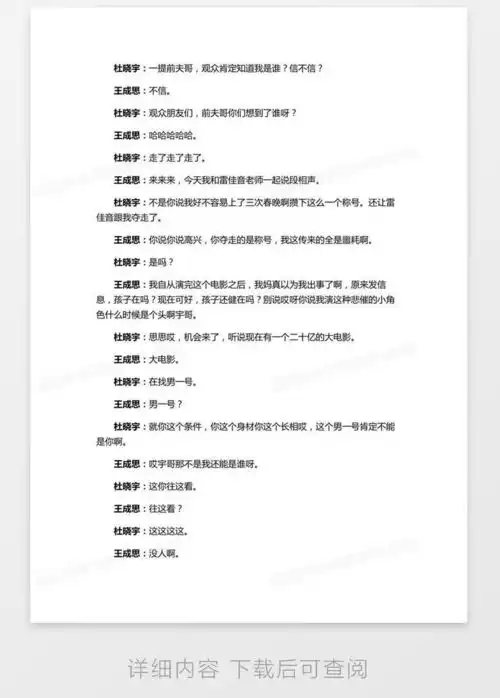  王思成杜晓宇相声谁是主角台词完整版word模板下载主角
