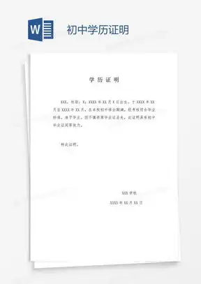  学信网学历证明图片模板下载熊猫办公