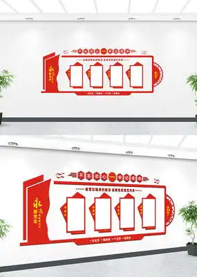  精选党建党员会议室背景墙图片党建文化墙设计图片11张设计图片红动中国