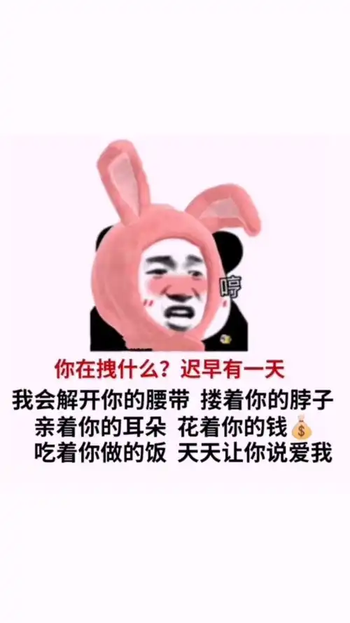  撩妹表情包