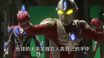  奥特曼麦克斯奥特曼1