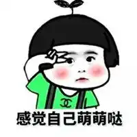  可爱的表情包头像微信头像图片大全