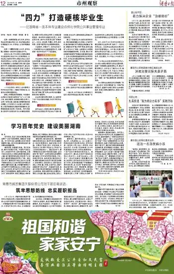  衡东县公安局白莲派出所送治一名急发病小孩
