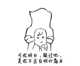  有些人不该忘记