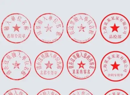  公司公章上的号码是什么