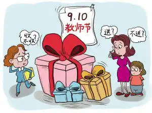  如何看待教师节送礼这件事呢