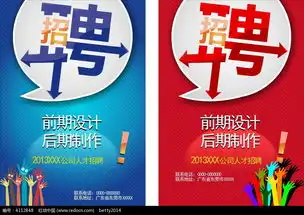  清新卡通手背景招聘海报cdr素材免费下载红动网