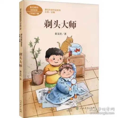  剃头大师秦文君新华正版