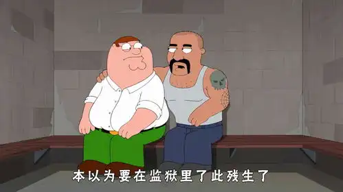 恶搞之家如何证明自己不歧视黑人,皮特烧了他的房子  恶搞之家如何证明自己不歧视黑人,皮特烧了他的房子