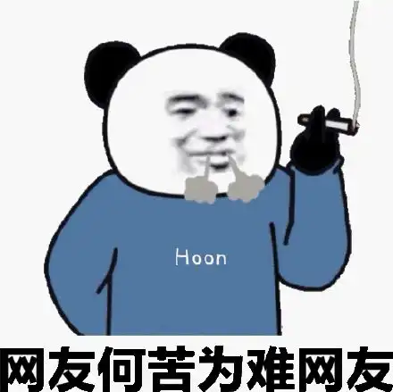  今日份表情包