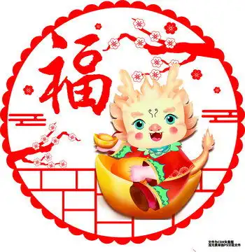  龙年卡通