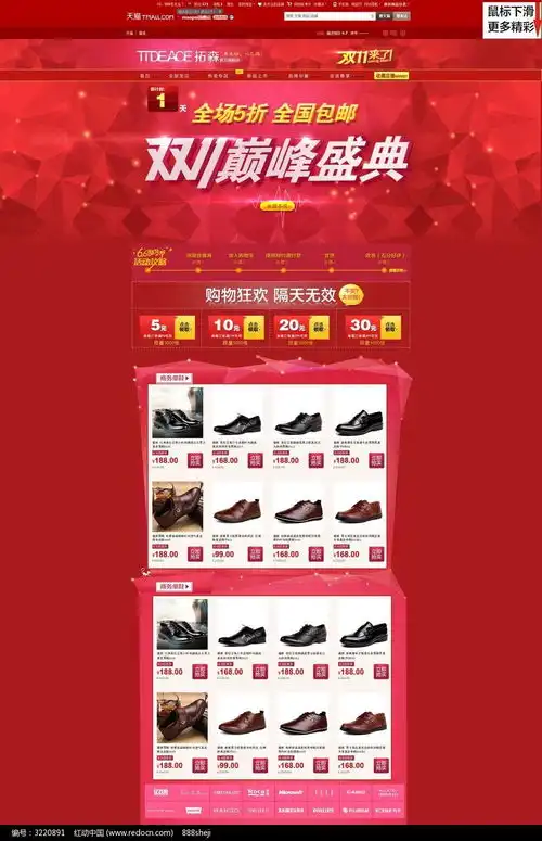  双11巅峰盛典首页下载3220891