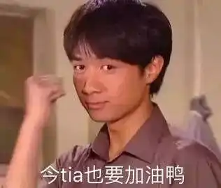  我全部的力气没有拿来爱你