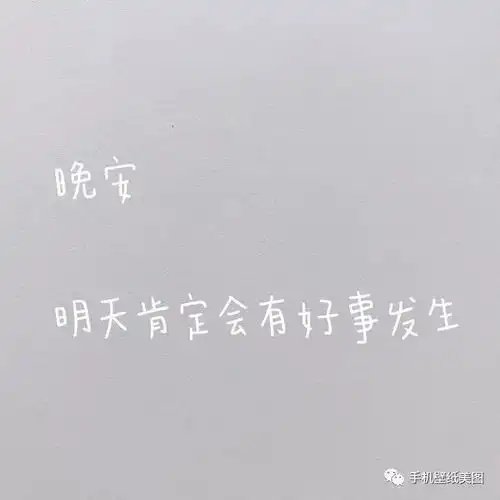  微信背景图片大全高清,抖音封面图第一无二