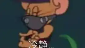  猫和老鼠沙雕截图2