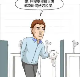  搞笑漫画丑男成偶像,被粉丝五人组围困厕所,偶像不易做