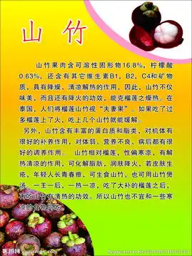  山竹图片