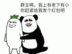 叫群主发红包图片  叫群主发红包图片