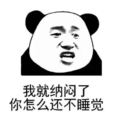  有机会一起睡觉搞笑表情包合集最好的保鲜就是不断进步