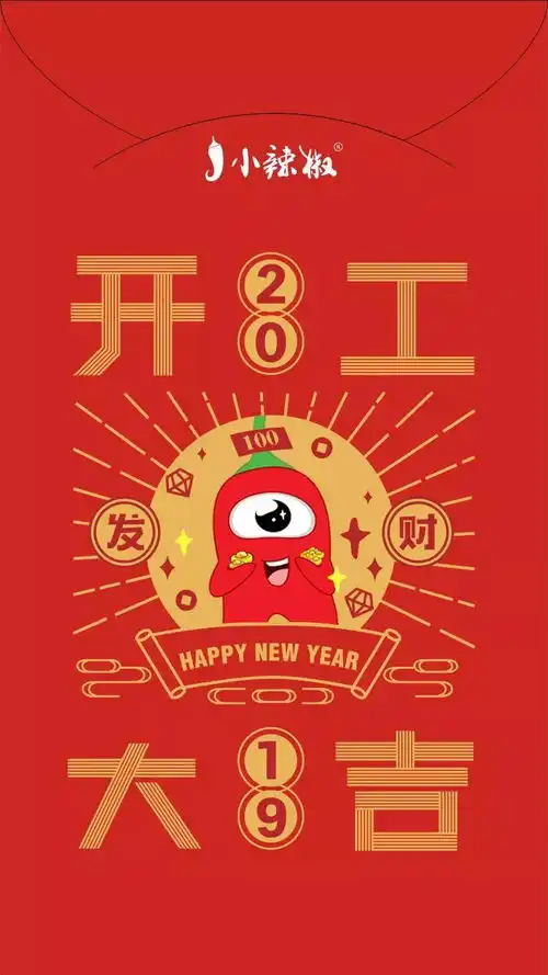 开工大吉诸事顺利