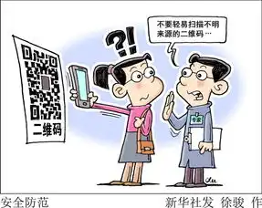  北京近期二维码诈骗多发涉微商违停共享单车等多领域