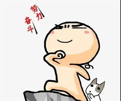  无所事事的你如何如何逆袭如何才能坚持自己的爱好