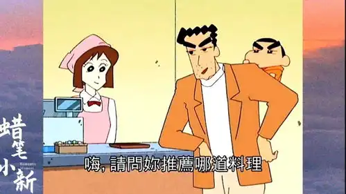  蜡笔小新搞笑视频
