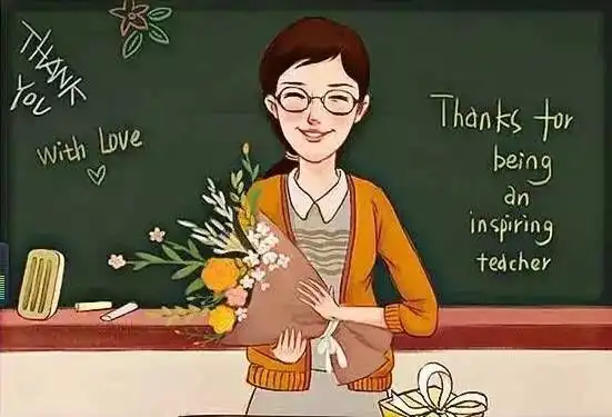  老师,我想坐前排来自农林学子的教师节祝福