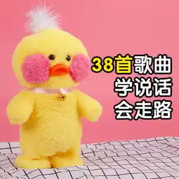  新款儿童电动娃娃毛绒公仔说话走路唱歌玻尿酸小黄鸭充电款图片大全邮乐官方网站