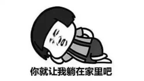  搞笑我们是认真的才怪希望给大家每一天都带来开心快乐