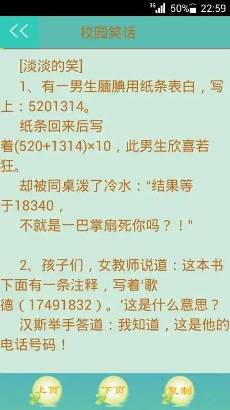  大笑话app下载大笑话下载5.0安卓版河东软件园