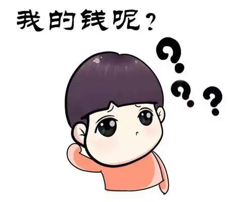  微信里的钱屡屡不翼而飞,结果竟是