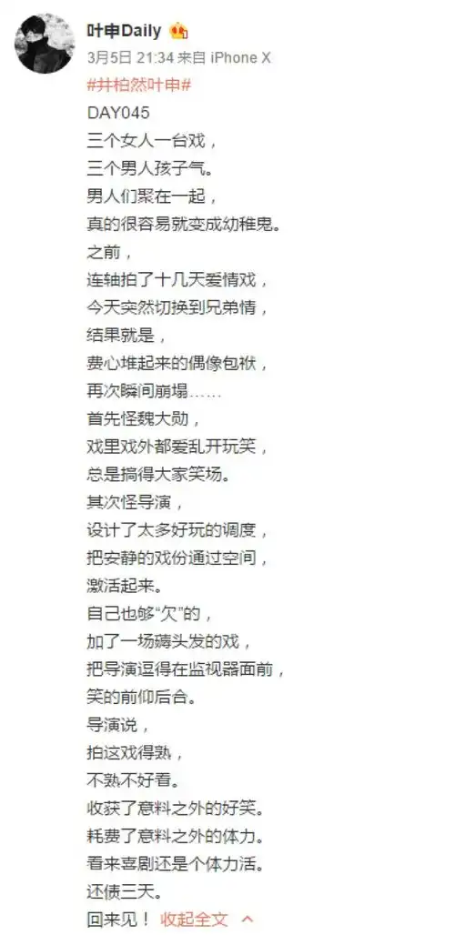  南烟斋笔录拍摄兄弟情戏码井柏然魏大勋联手搞笑