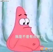  我是不是有点胖了图片表情包早上好算了我爱你表情包下载乐游网游戏下载
