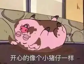 套路表情包一套猪猪仔